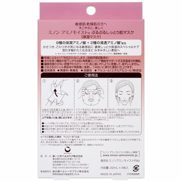 ミノン アミノモイスト 高保湿フェイスマスク 敏感肌用 4枚入り