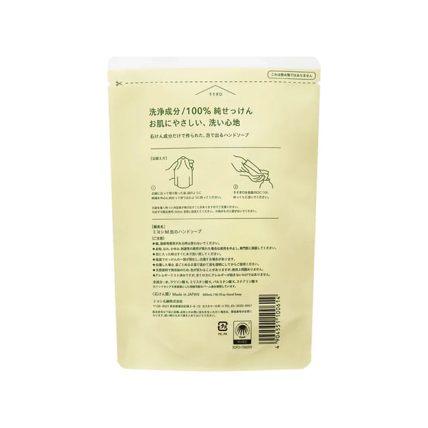 ミヨシ石鹸 無添加 やさしい泡ハンドソープ 詰替用 300ml