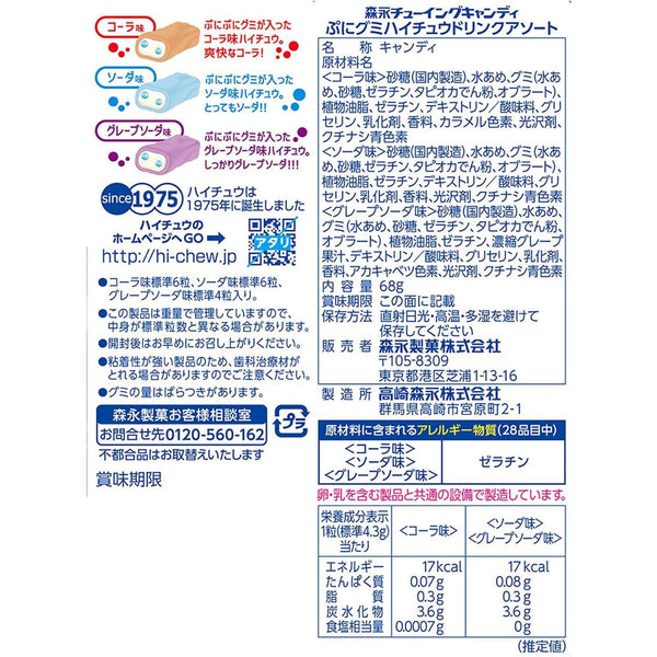 森永ハイチュウ アソートソフトキャンディ ソーダ味3種 68g(6個入り)