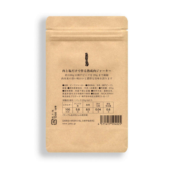 ニック和牛ビーフジャーキー 和牛神戸牛ジャーキー 20g