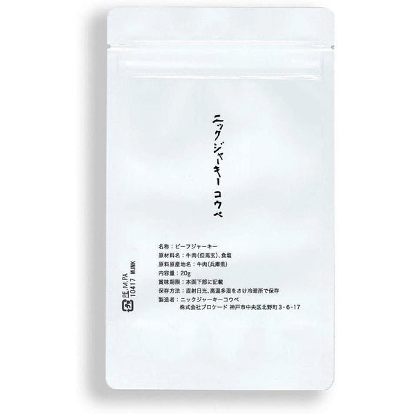 ニック和牛ビーフジャーキー 国産但馬牛ビーフジャーキー 20g