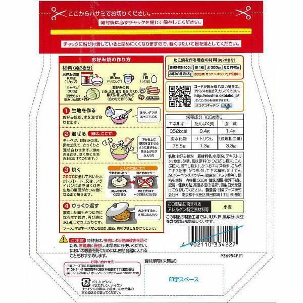 日清製粉 ウェルナ お好み焼き粉 500g