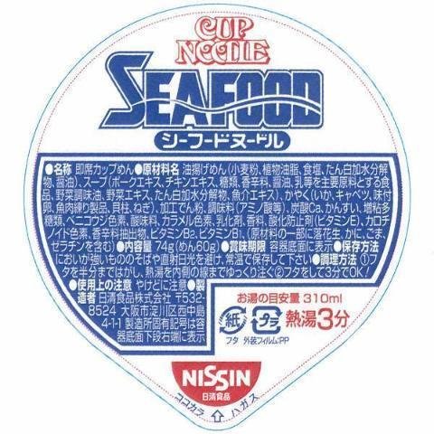 日清 インスタントカップヌードル シーフード味 75g
