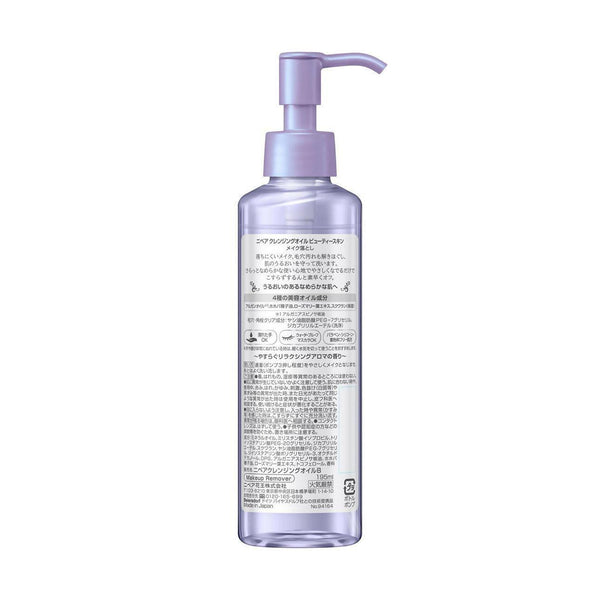 ニベア クレンジングオイル ビューティースキン メイク落とし 195ml