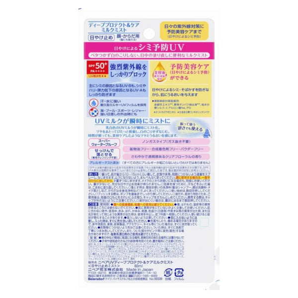 ニベア UV ディーププロテクト&ケア ミルクミスト 日焼け止めスプレー SPF50+ 60ml