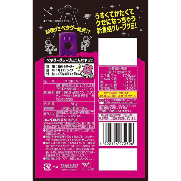 ノーベル ペタググミ グレープ味 キュートグミキャンディ 50g