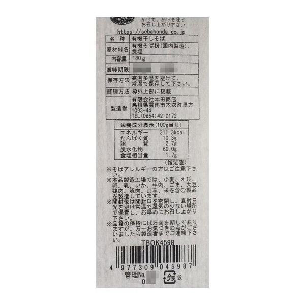 オーガニック グルテンフリー麺 乾燥そば 180g