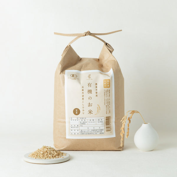 有機コシヒカリ玄米 2kg