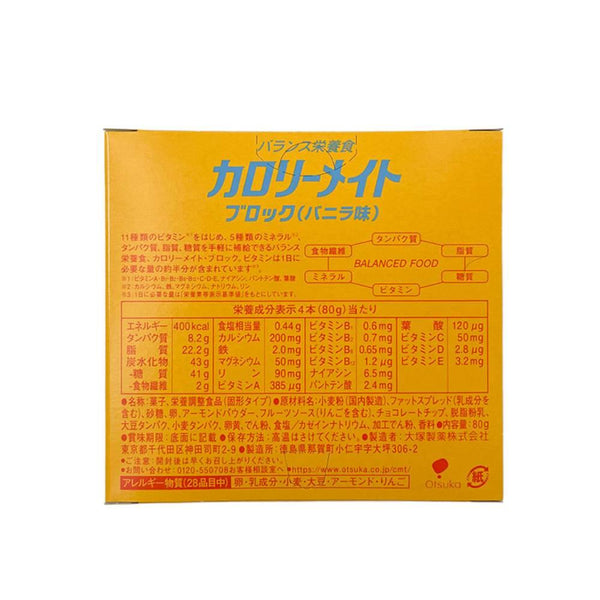 大塚 カロリーメイト ブロック バランス栄養食 バニラ 4本