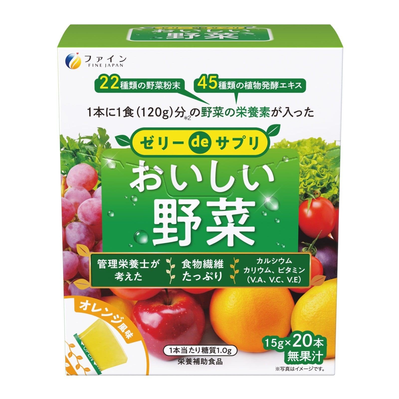 ファインジャパン 野菜ゼリースナック オレンジ味 20袋