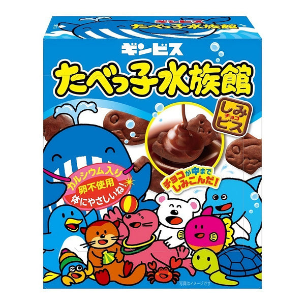 ギンビス たべっ子水族館 海の動物型チョコレートビスケット 50g (10個入り)