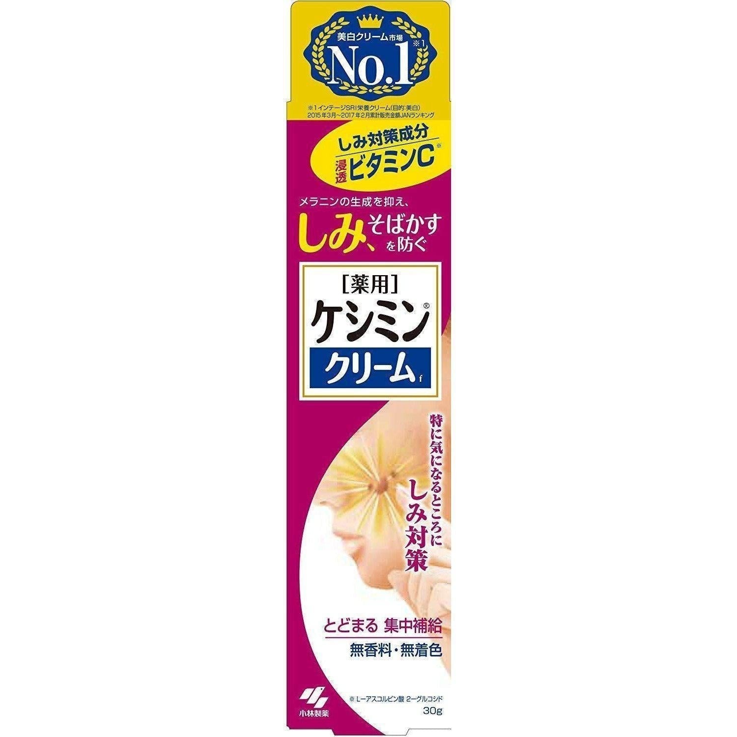 小林ケシミン ホワイトニングクリーム シミ用美白クリーム 30g