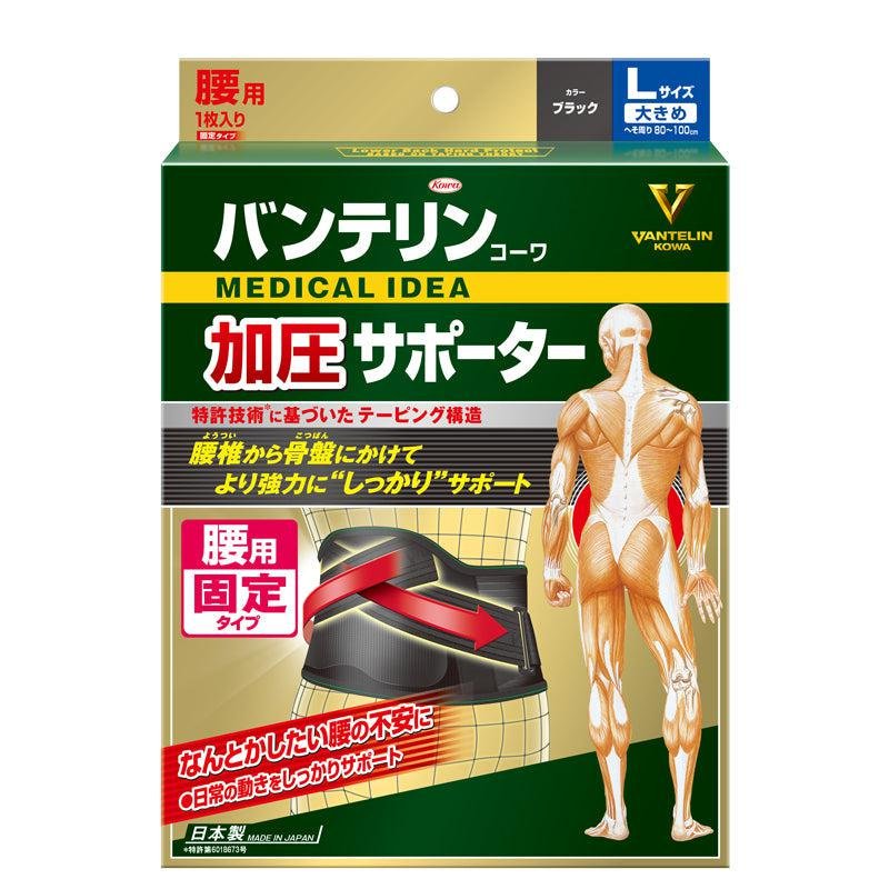 興和 バンテリン 腰ベルトサポーター 大きめサイズ