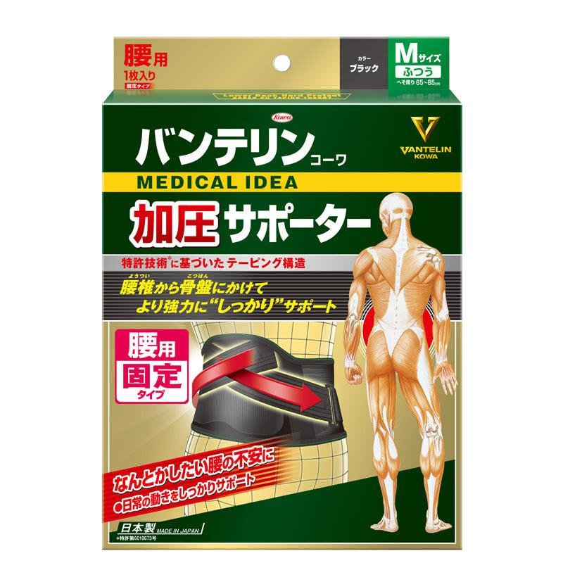 興和 バンテリン 腰ベルトサポーター Mサイズ