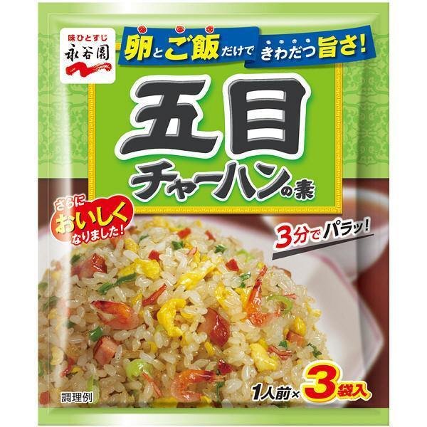 永谷園 チャーハンミックス チャーハンの素 3食分