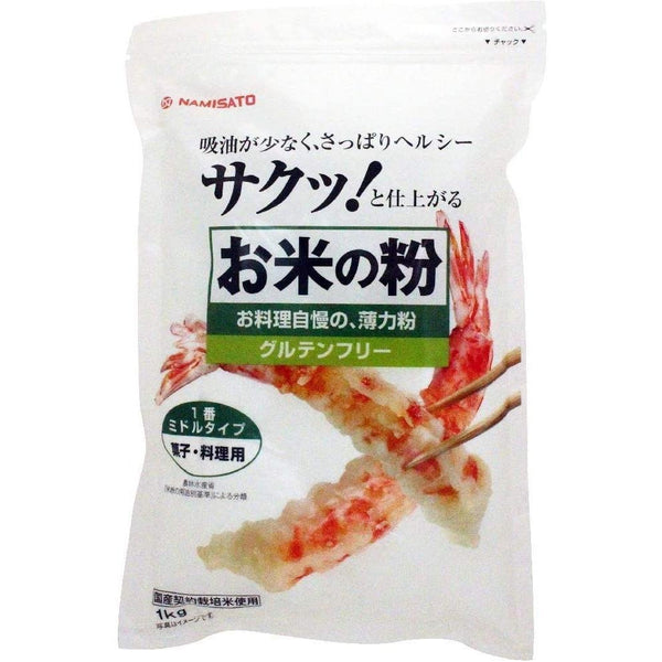 ナミサト グルテンフリー 国産米粉 1kg