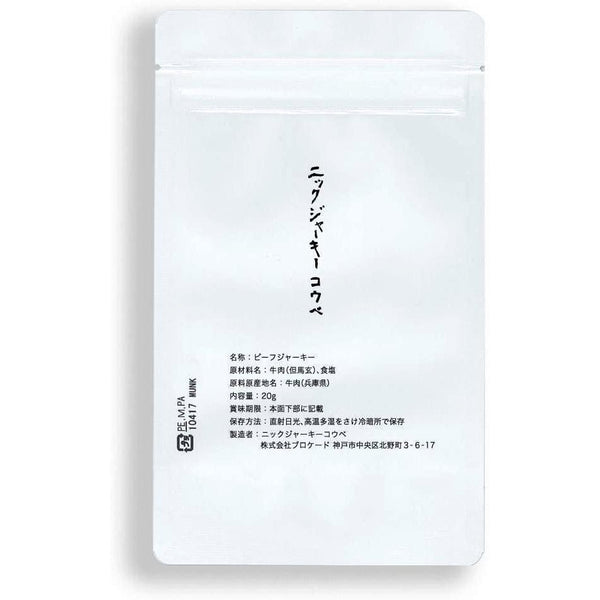ニック和牛ビーフジャーキー 国産但馬牛ビーフジャーキー(5個入り)