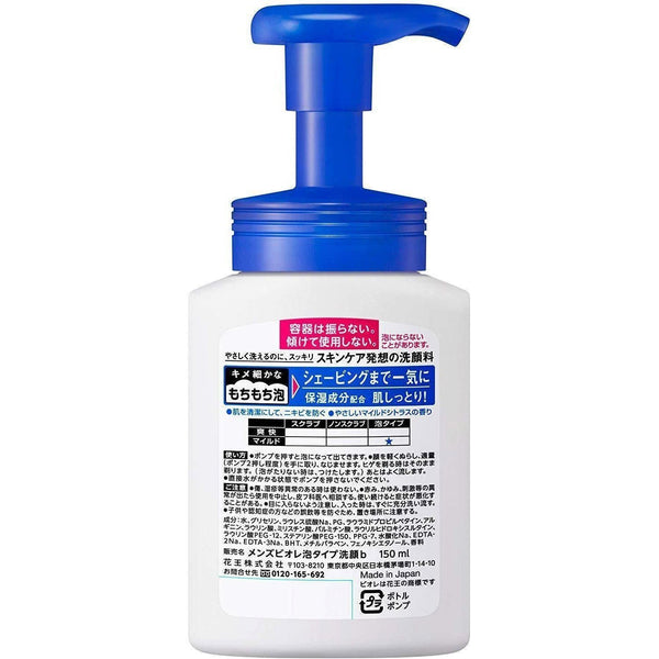花王 メンズビオレ 洗顔フォーム 150ml