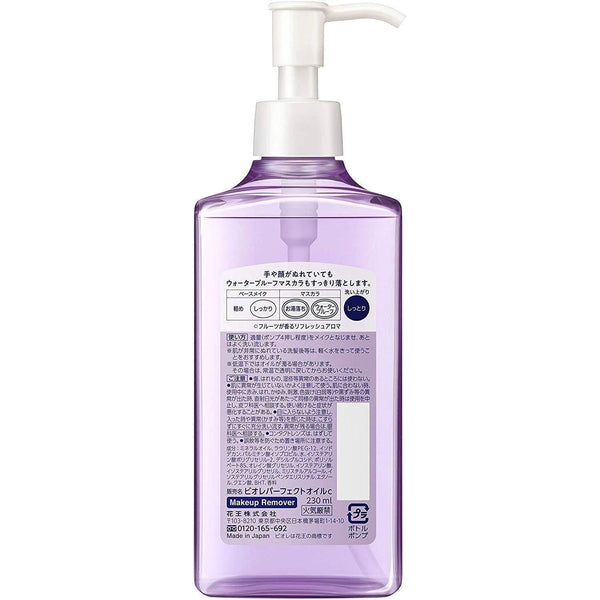 花王 ビオレ メイク落とし パーフェクトクレンジングオイル 230ml