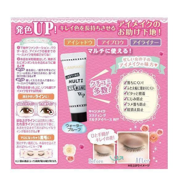 キャンメイク ラスティングマルチアイベース WP アイシャドウメイクアップ 8g