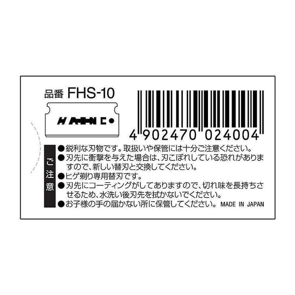 フェザー ハイステンレス 片刃カミソリ替刃 10枚入り