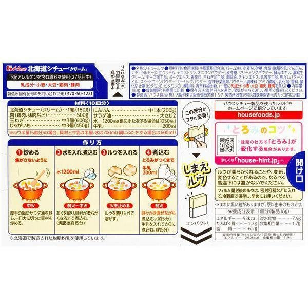 ハウス 北海道クリームシチュールーブロック 180g