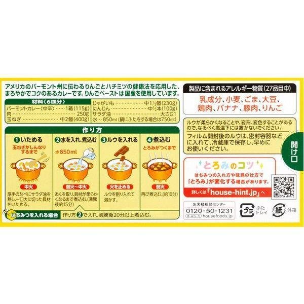 ハウス食品 バーモント 和風カレールー 中辛 230g