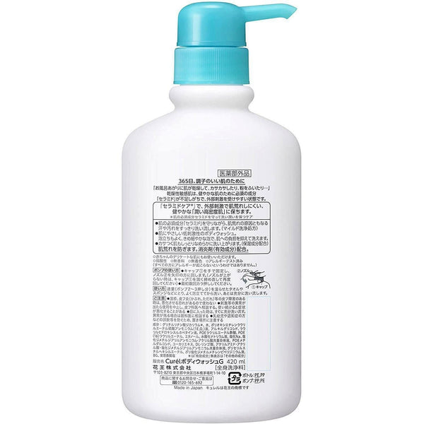花王 キュレル ボディウォッシュ ポンプボトル 420ml