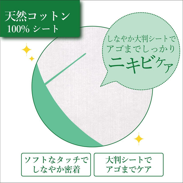 クラシエ 肌美精 うるおい洗顔マスク ニキビケア 5枚入り