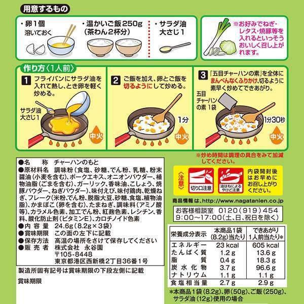 永谷園 チャーハンミックス チャーハンの素 3食分