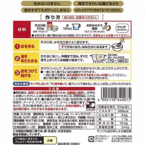 ウェルナ 天ぷら粉 450g