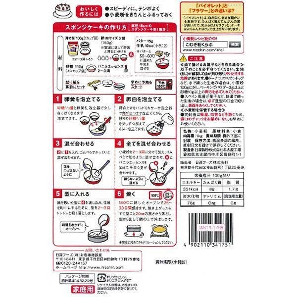 日清バイオレット 天ぷら・菓子用特製小麦粉 1kg