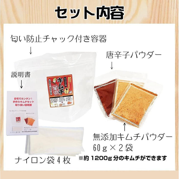 キムチ革命 無添加 自家製キムチ 韓国漬物作りキット