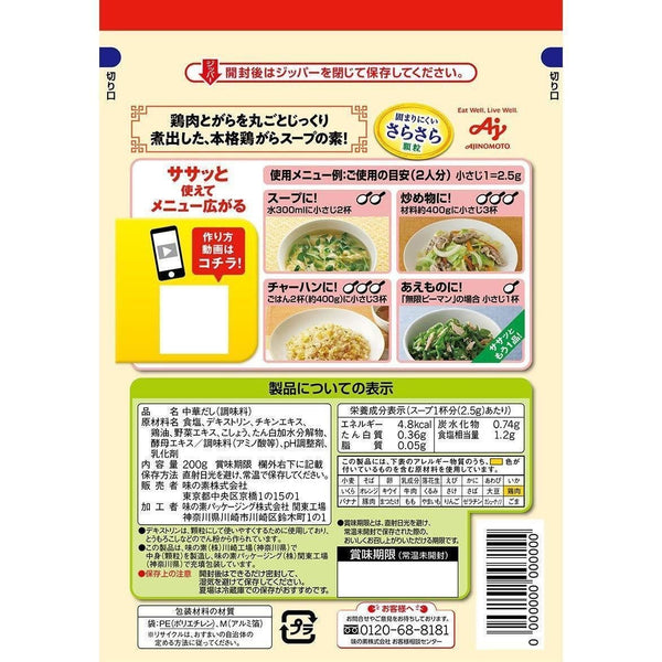 味の素 ガラスープ 鶏ガラスープ 200g