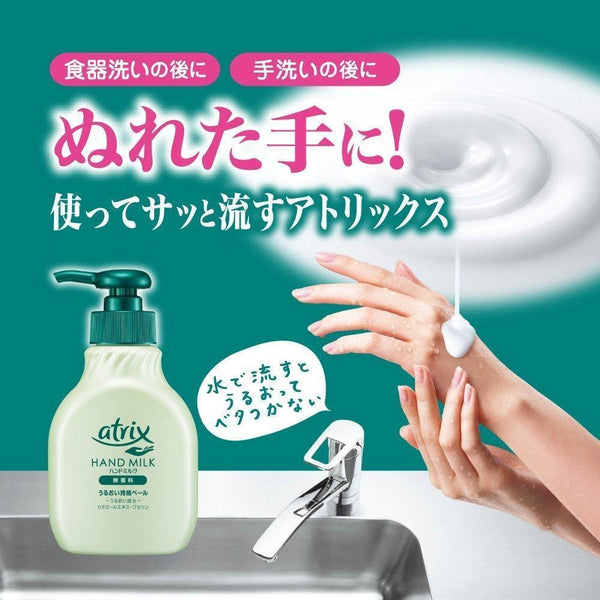 アトリックス 濡れた手用ハンドミルク 200ml