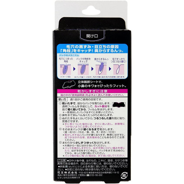 花王 ビオレ チャコールノーズストリップス ディープクレンジングポアクストリップス 10枚入り