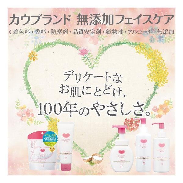 カウメイククレンジングミルク 無添加 150ml
