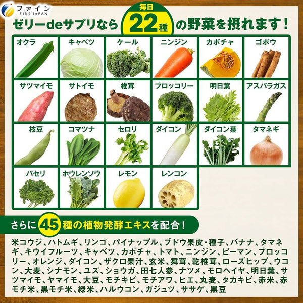 ファインジャパン 野菜ゼリースナック オレンジ味 20袋