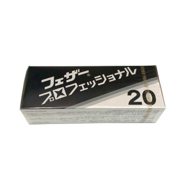 フェザー プロフェッショナルカミソリ刃 PB-20 20枚入り(10個パック)