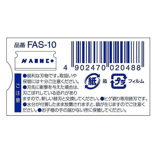 フェザー カーボンスチール 片刃安全カミソリ刃 FAS-10