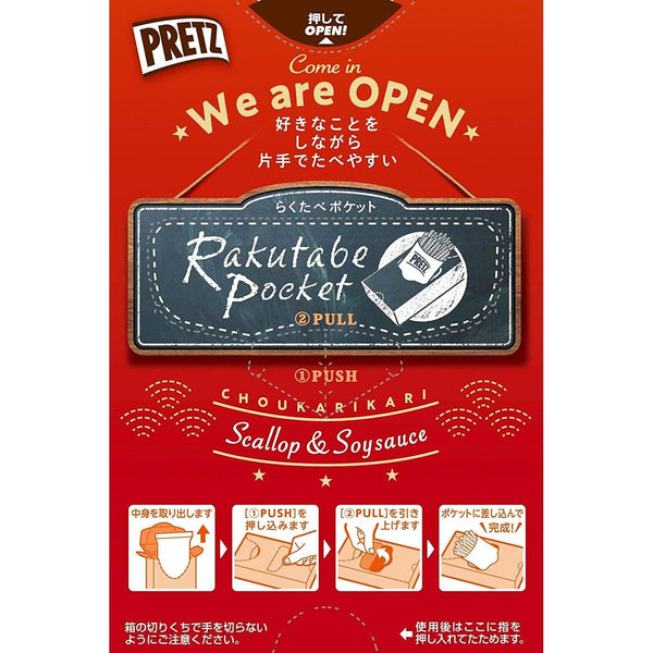 グリコ プリッツ ビスケットスティック ほたて&しょうゆだし味 55g
