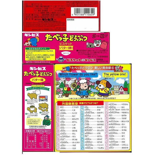 ギンビス たべっ子どうぶつ 動物型ビスケット 63g (10個入り)