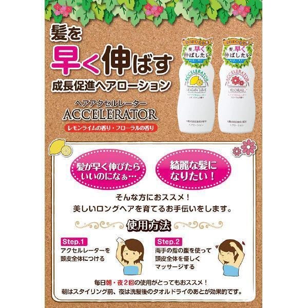 加美乃素 ヘアアクセラレーター レモンライムローション 150ml