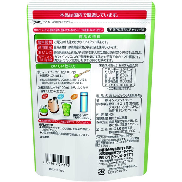 国太郎 深蒸し茶 カフェインレス 粉末緑茶 40g