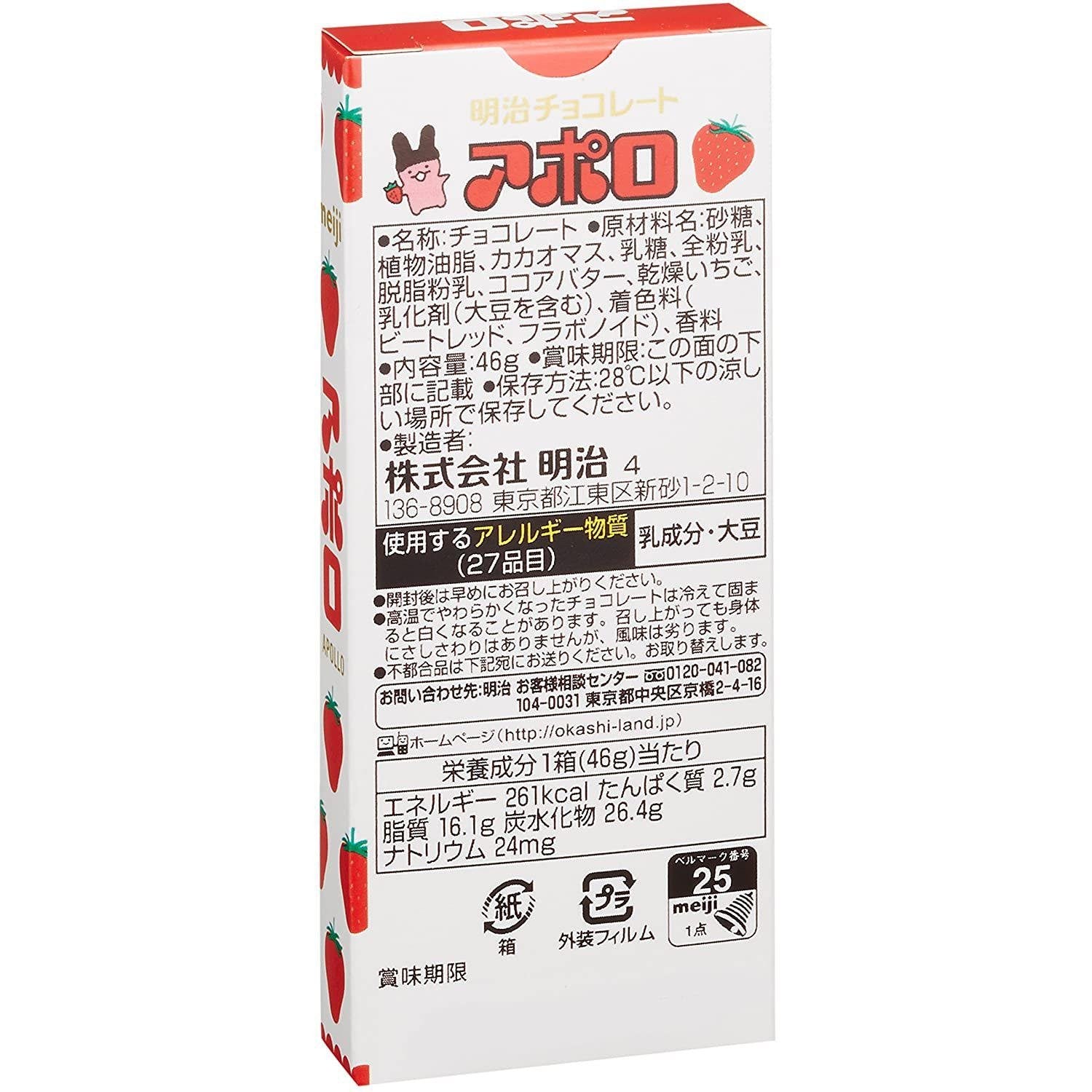 明治アポロストロベリーチョコレート 46g