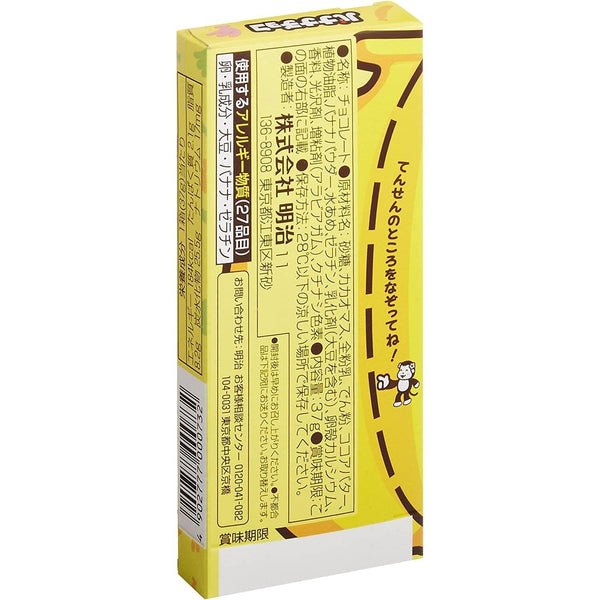 明治 バナナチョコ バナナ味チョコレートスナック 37g (10個入り)