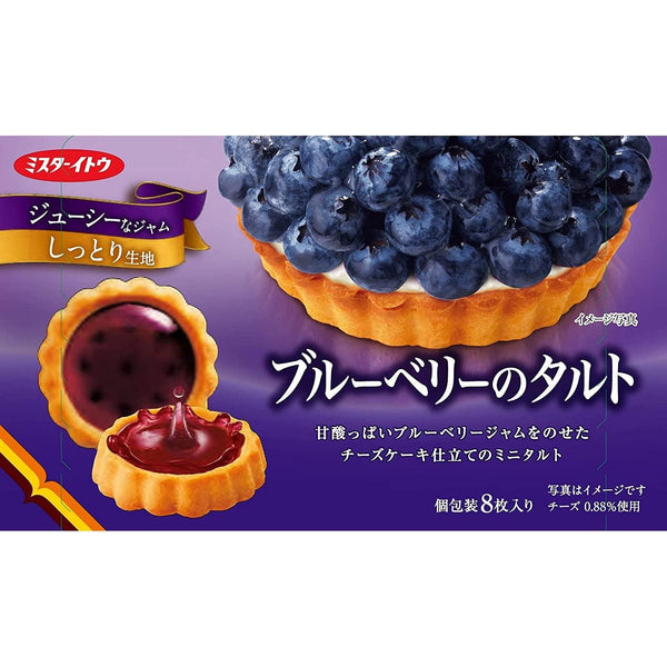 ミスターイトウ 一口サイズ ブルーベリータルト スナック 8個入り(3個パック)