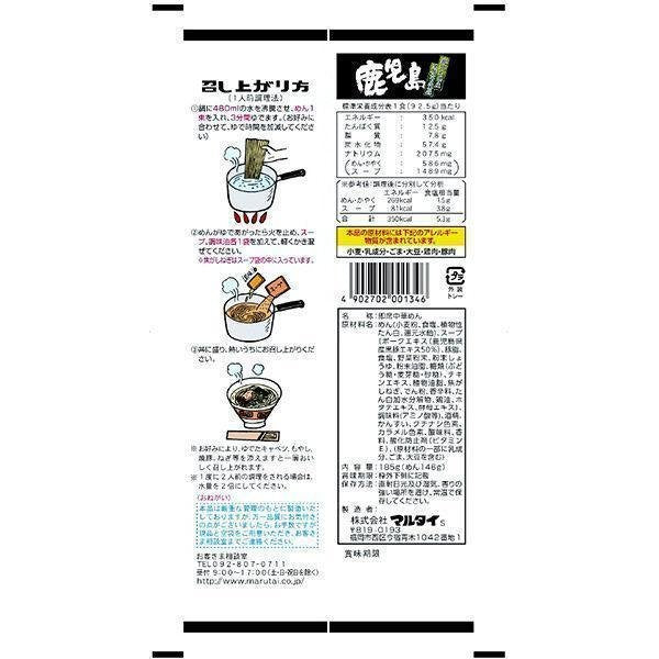 マルタイ 鹿児島黒豚豚骨インスタントラーメン(3個入)
