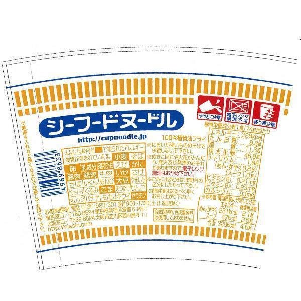 日清 インスタントカップヌードル シーフード味(3個パック)