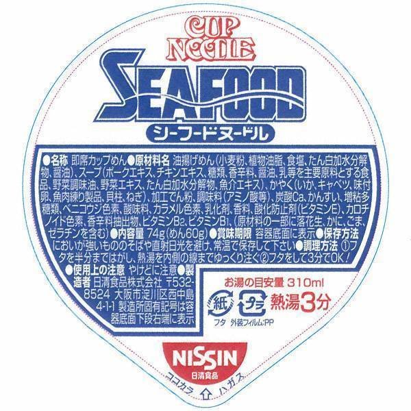 日清 インスタントカップヌードル シーフード味(6個入り)